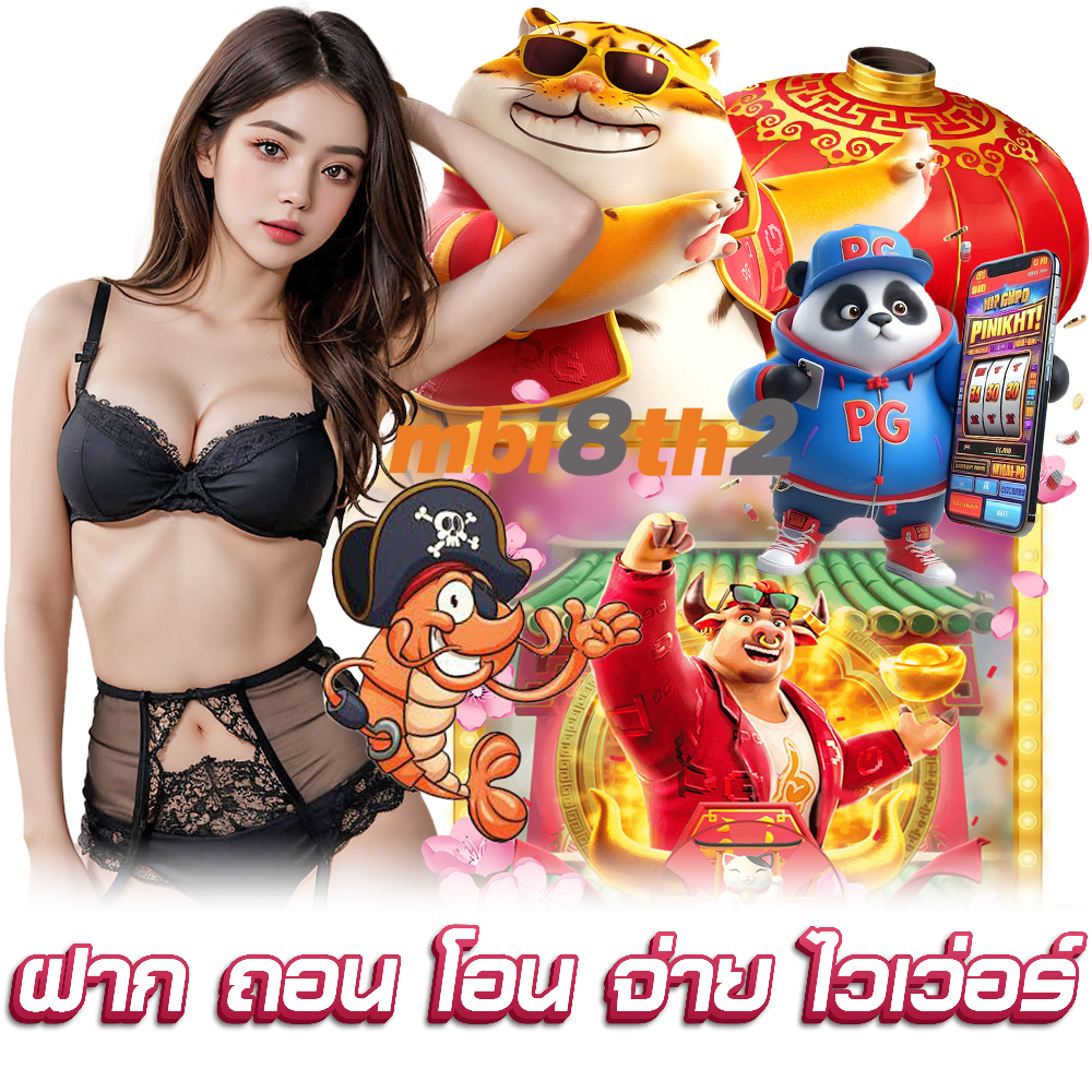 MBI8TH2 เล่นง่าย